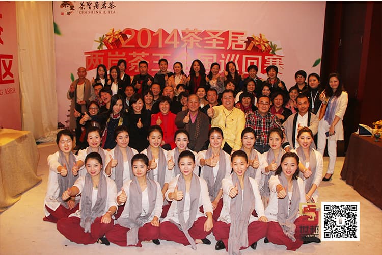 2014茶圣局两岸茶王全国巡回赛(图5)