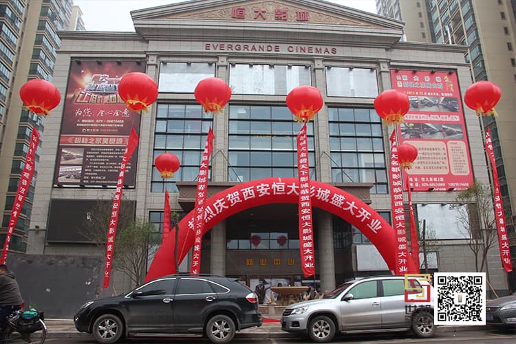 西安恒大影城盛大开幕(图1)
