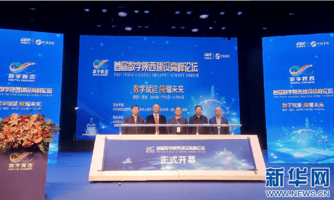 首届数字陕西建设高峰论坛在延安举行(图1)