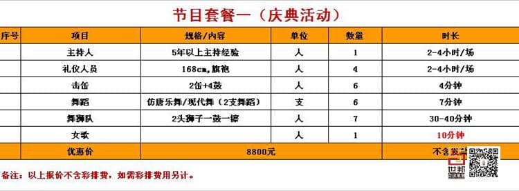 节目套餐一(图1)