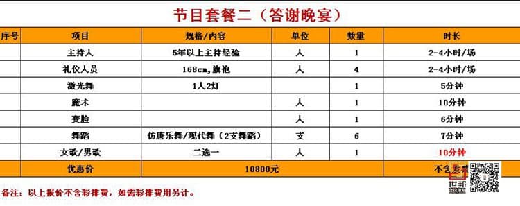 节目套餐二(图1)