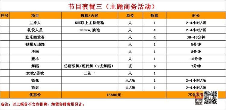 节目套餐三(图1)