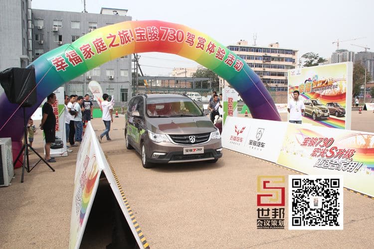 宝骏730试驾(图1)