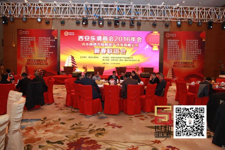 西安乐清商会2016年会(图2)