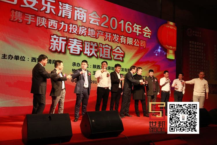 西安乐清商会2016年会(图3)