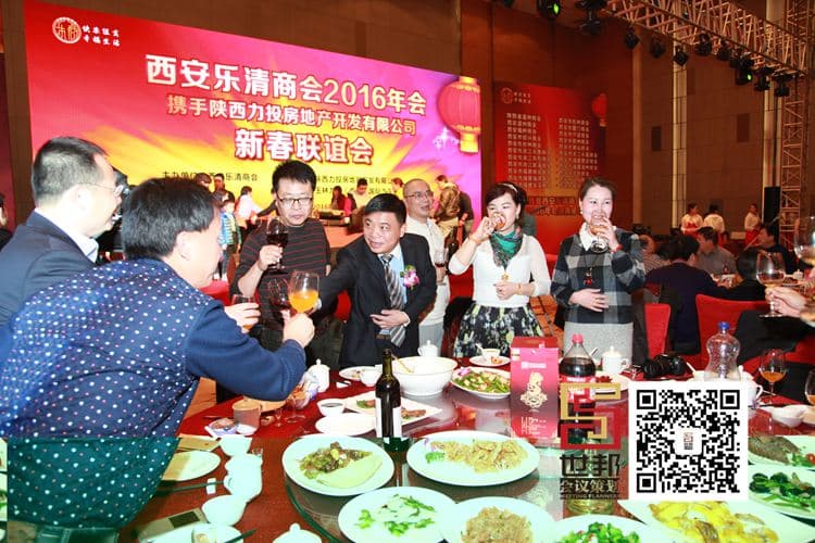 西安乐清商会2016年会(图5)
