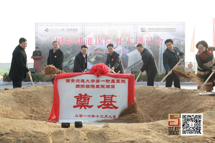 西安交大医学院陆港医院奠基仪式(图2)