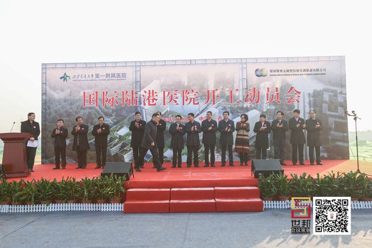 西安交大医学院陆港医院奠基仪式(图6)