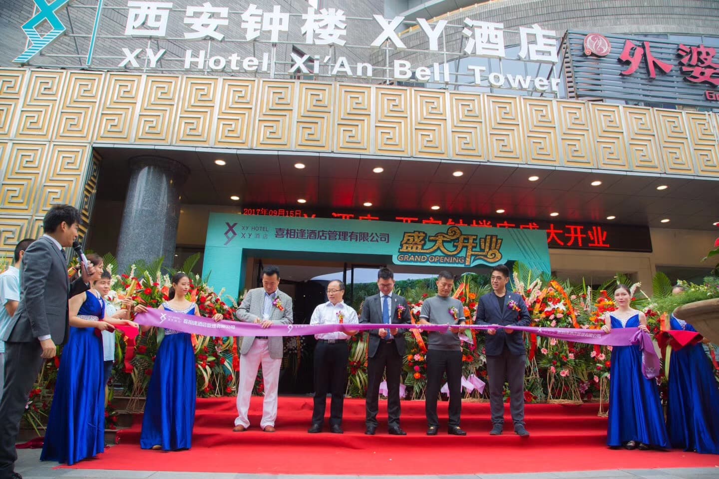 西安钟楼.XY酒店盛大开业(图1)