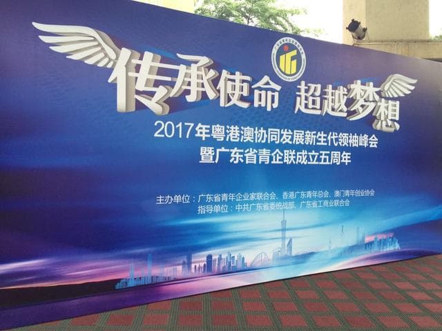 粤港澳协同发展新生代领袖峰会圆满结束 各大青(图1)