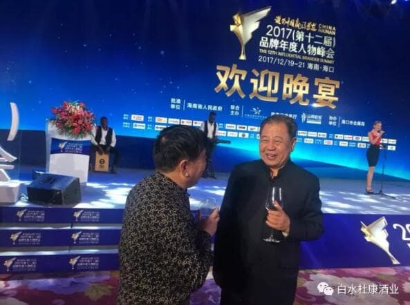 2017（第十二届）品牌人物峰会.白水杜康获：“文(图3)