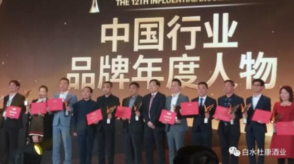 2017（第十二届）品牌人物峰会.白水杜康获：“文(图7)