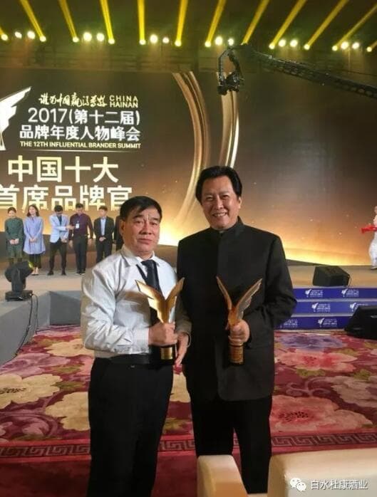 2017（第十二届）品牌人物峰会.白水杜康获：“文(图8)