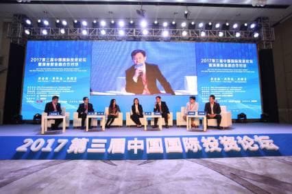 申鼎受邀参加2017第三届中国国际投资论坛峰会(图1)