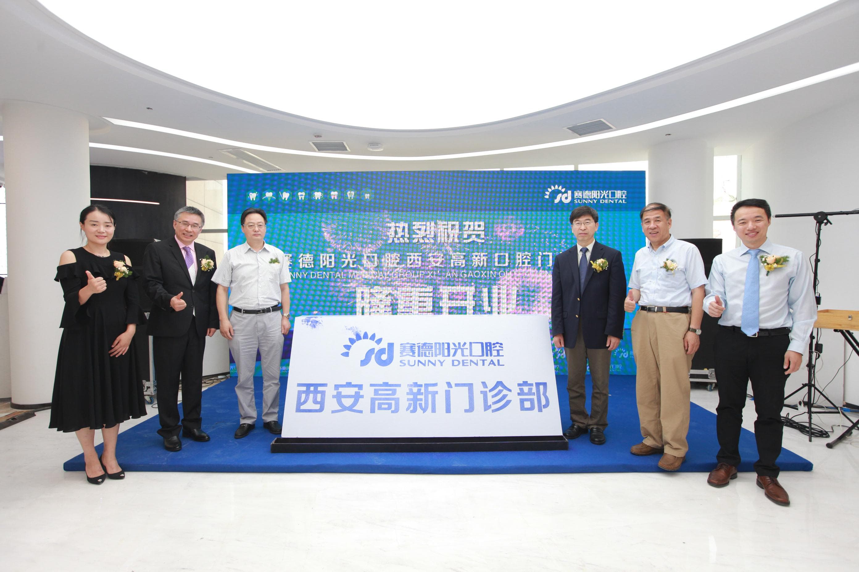 赛德阳光口腔西安高新门诊部开业庆典(图6)