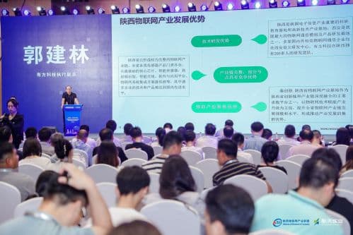 陕西促进数字技术与实体经济深度融合暨2023物联网产业链发展论坛(图6)