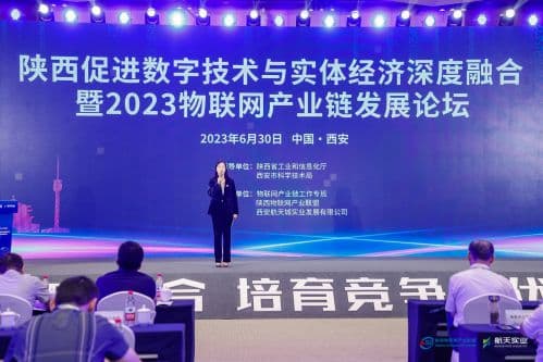 陕西促进数字技术与实体经济深度融合暨2023物联网产业链发展论坛(图8)