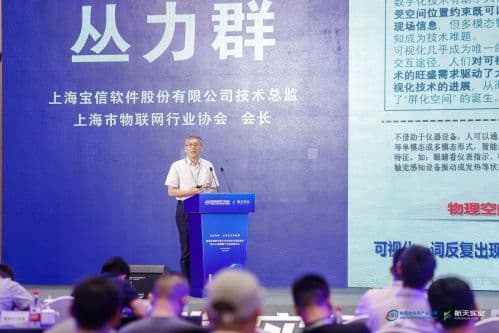 陕西促进数字技术与实体经济深度融合暨2023物联网产业链发展论坛(图11)