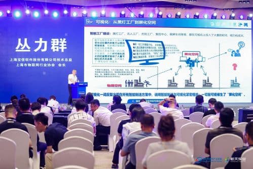 陕西促进数字技术与实体经济深度融合暨2023物联网产业链发展论坛(图10)