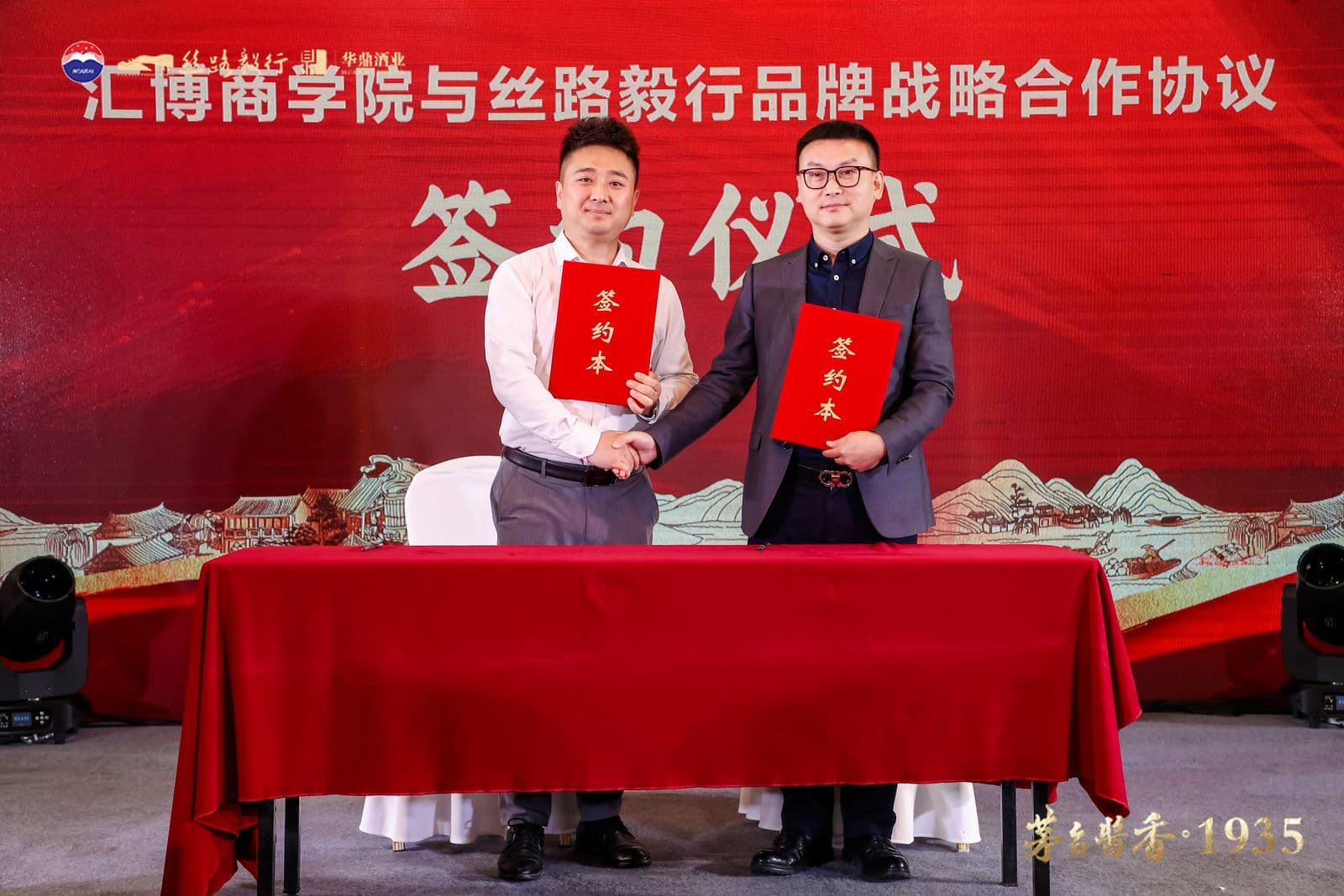 丝路毅友企业家俱乐部喜逢荟晚宴暨茅台1935杯第四届青年企业家戈壁徒步体验赛启动仪式(图6)