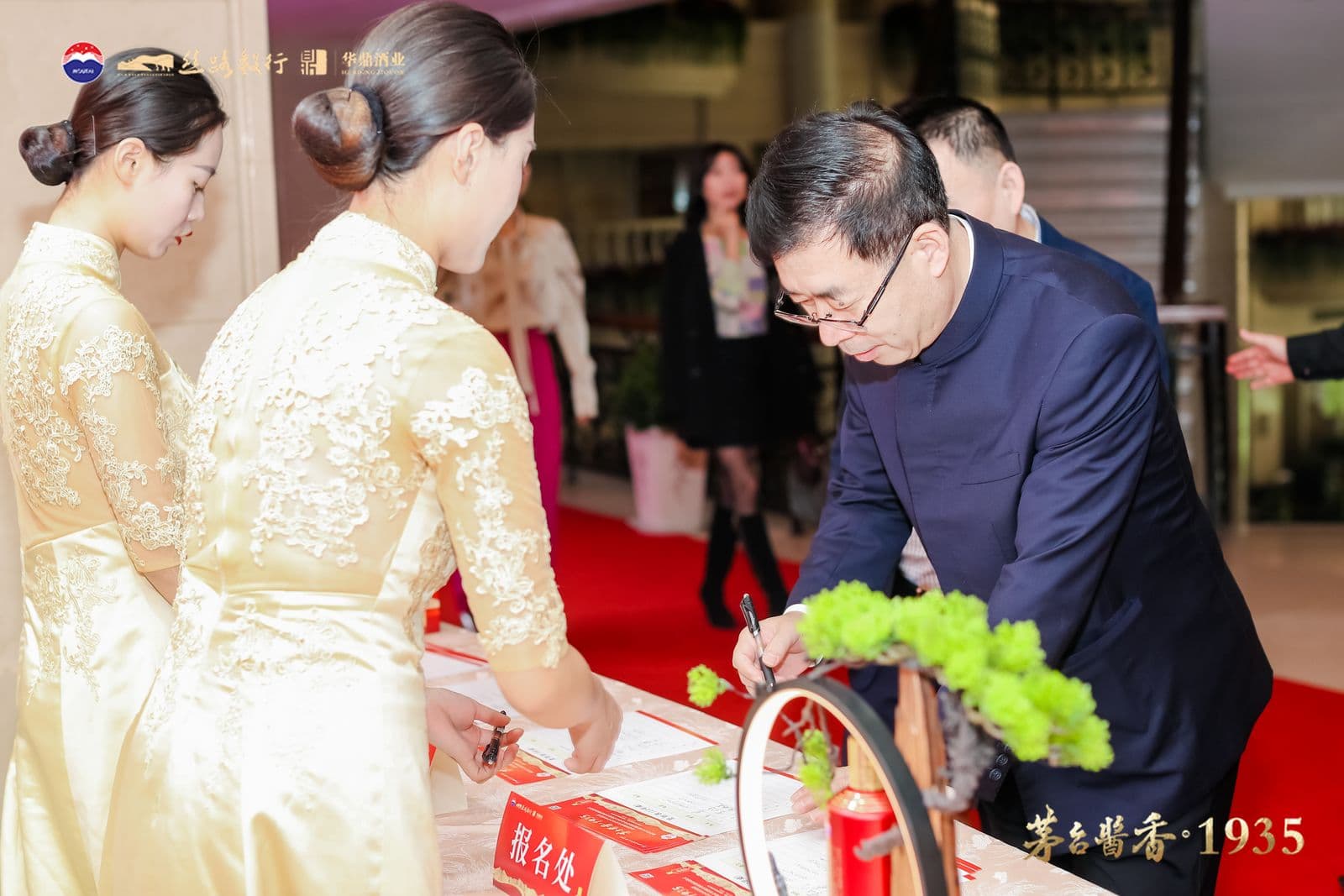 丝路毅友企业家俱乐部喜逢荟晚宴暨茅台1935杯第四届青年企业家戈壁徒步体验赛启动仪式(图2)