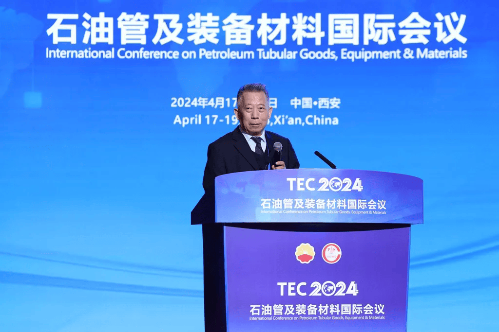 石油管及装备材料国际会议(TEC 2024) 顺利召开(图3)
