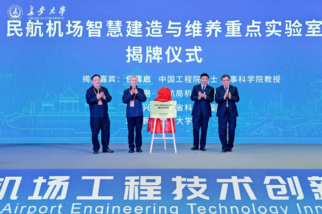 民航机场工程技术创新论坛在西安召开(图3)