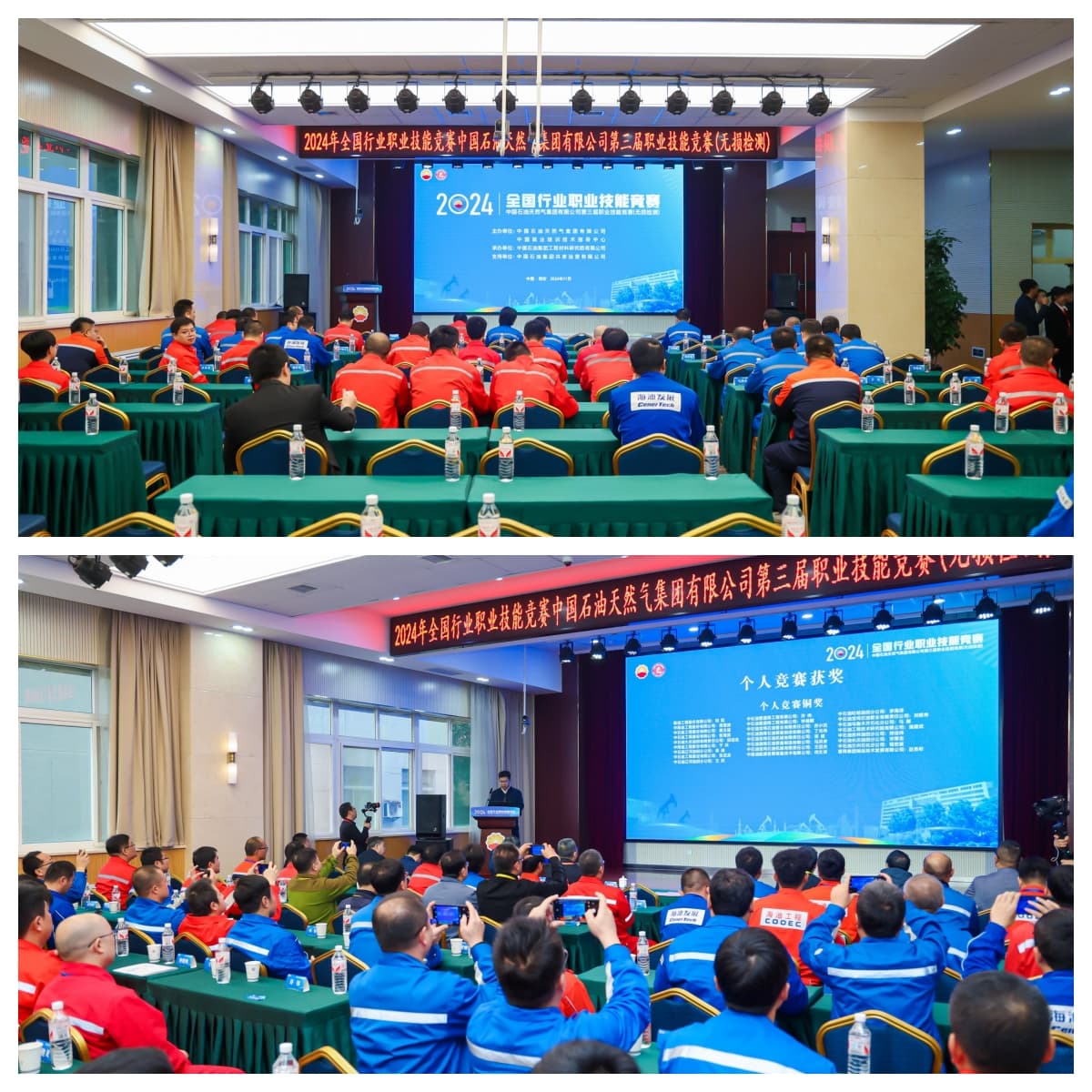 “2024年全国行业职业技能竞赛中国石油天然气集团有限公司第三届职业技能竞赛（无损检测）”成功举办(图1)