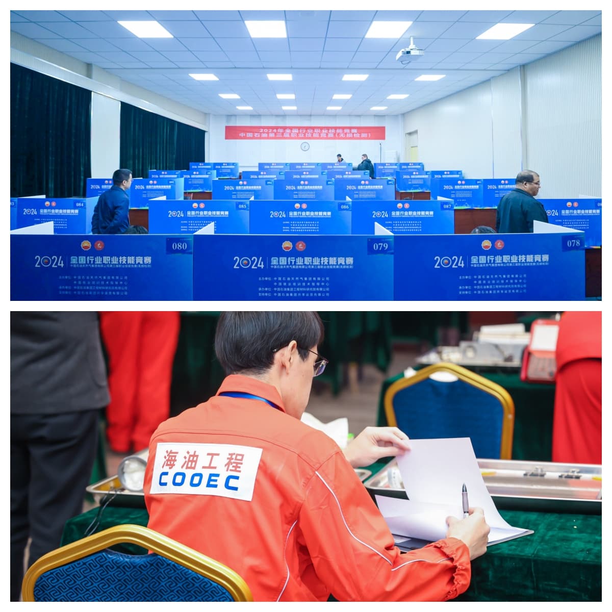 “2024年全国行业职业技能竞赛中国石油天然气集团有限公司第三届职业技能竞赛（无损检测）”成功举办(图3)
