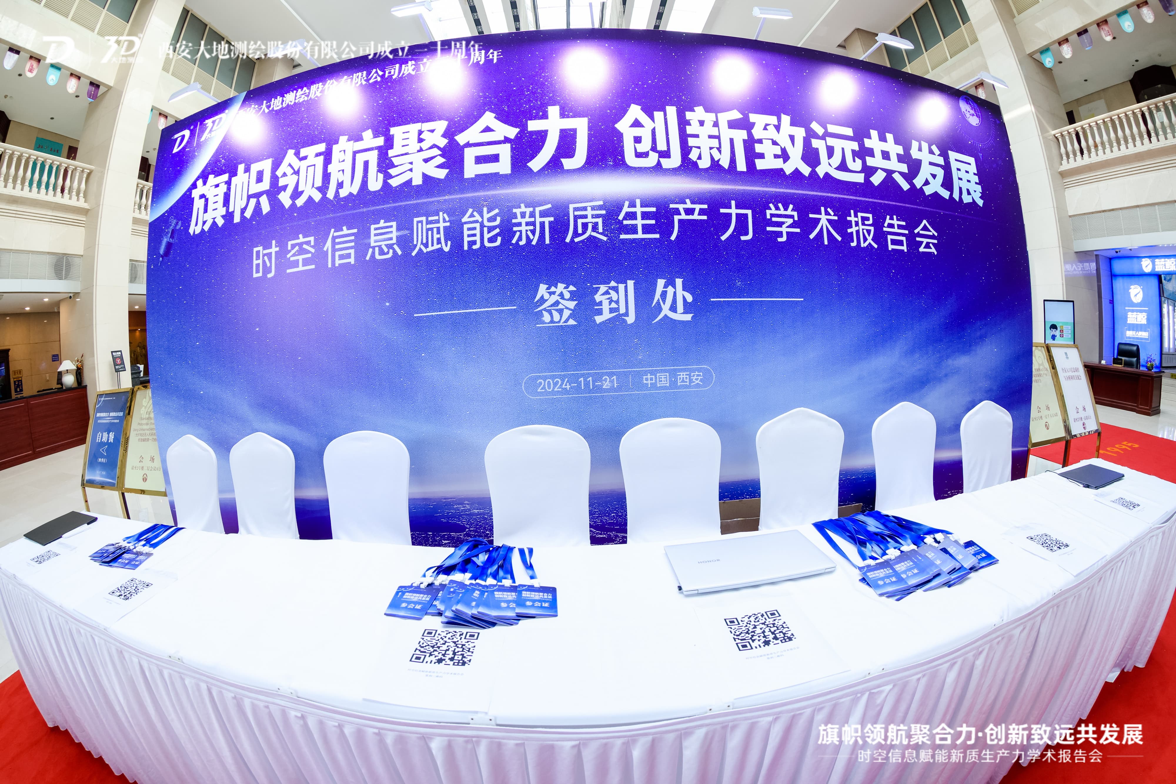 “旗聚领航聚合力 创新致远共发展 ——时空信息赋能新质生产力”学术报告会(图5)